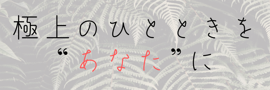 キャッチコピー