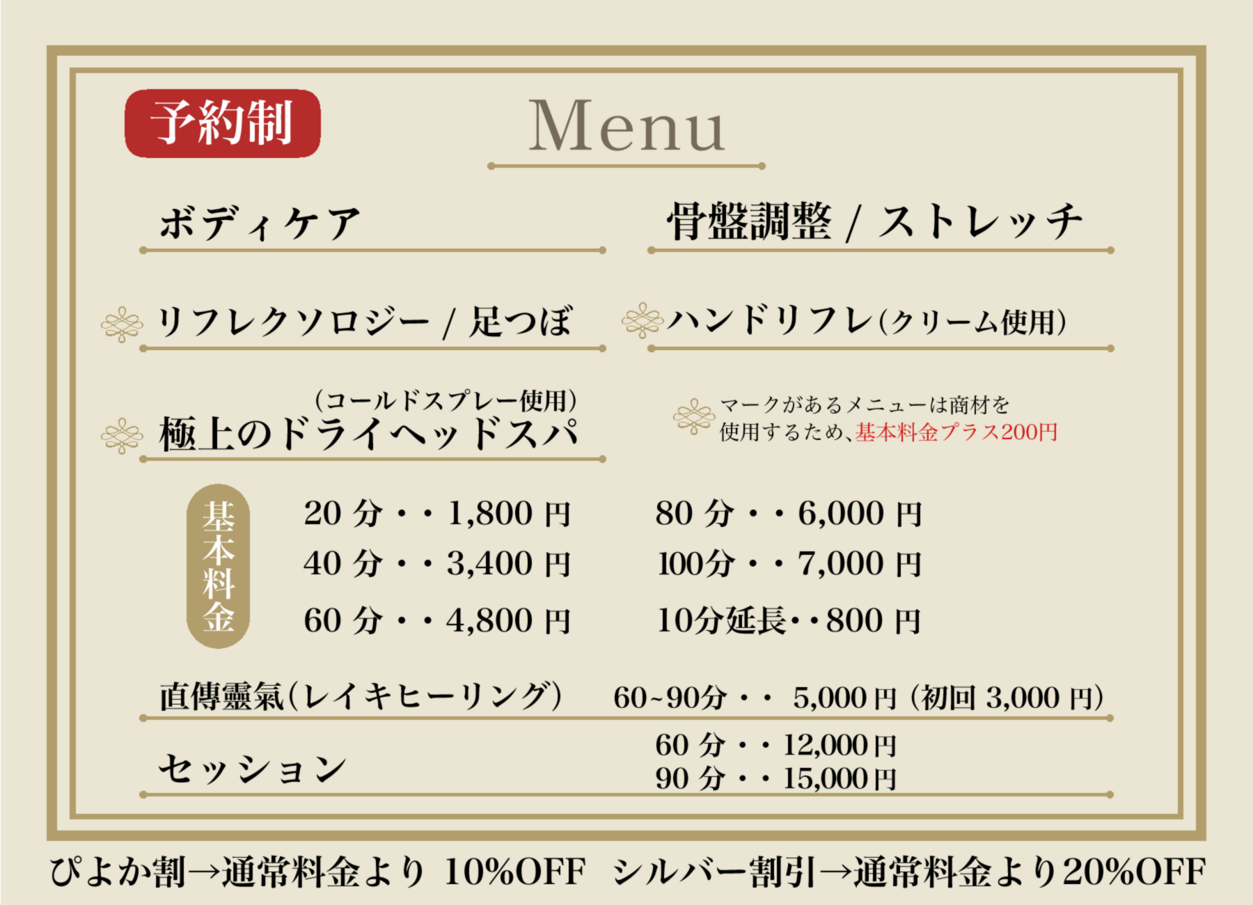 リラクゼーションメニュー